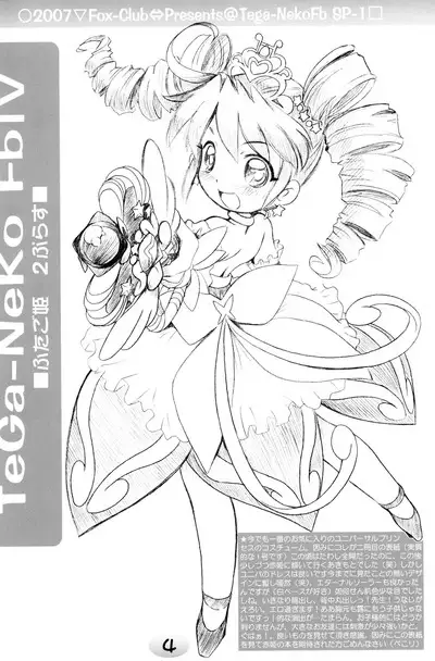 TeGa-NeKo Fb/SP Futago Hime Plus