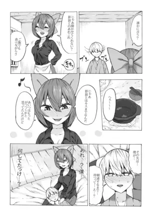 ねとり蛮奇の精通サポート