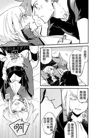 (Kyouten Douchi) [Aotsukitei (Aotsuki Ren)] Kite Mita.丨穿著試試. (Promare) [Chinese] [沒有漢化]