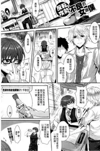 [Aji Pontarou] Kanojo e Class Change! ~Onna ni Natte Koishite~ [Chinese]