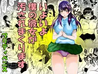 [Pretty Penis] Iyoiyo, Boku no Kanojo ga Yogosare Makurimasu