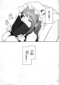 (C95) [Anmitsuyomogitei (Michiking)] Inemuri Jouzu no Daitoshokan (Touhou Project) [Chinese] [屏幕脏了汉化组]