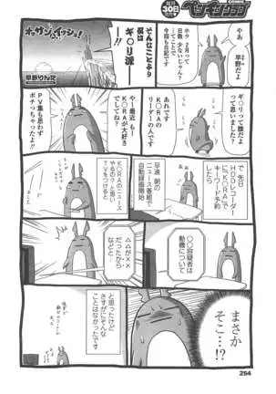 COMIC ペンギンクラブ 2011年4月号