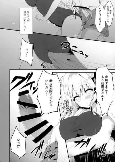 Suisen, Iranai no ka?