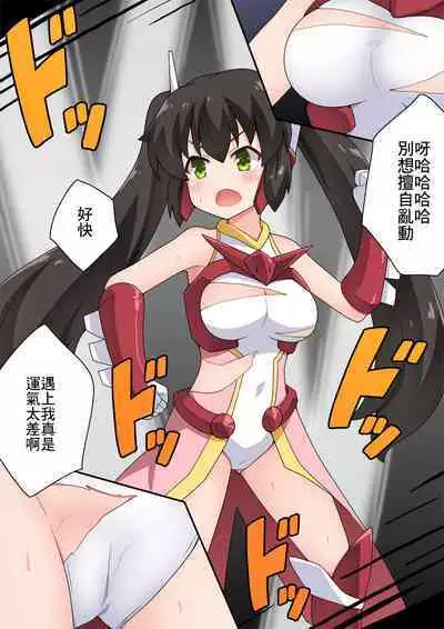 Ippatsu Hero Akari-chan 3 | 一發英雄小光 3