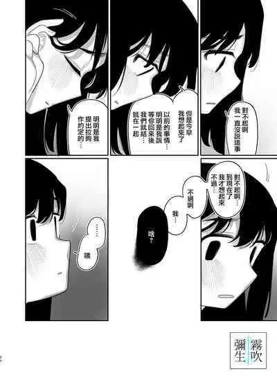 Yasashiku Shitara Suki ni Natte Kureru? Wara | 如果我做個暖男你就會喜歡我了？（笑）