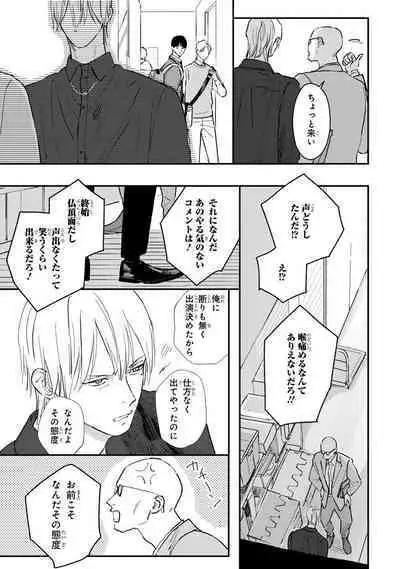 Kimi no Mononara Yorokonde Nomimasu!