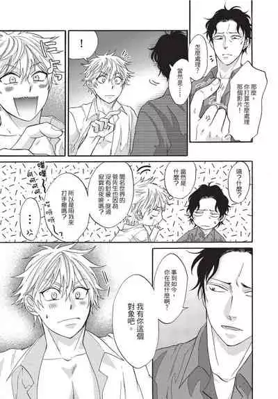 [Okina jiji ko] Shitsuke no nattenai ko ni wa | 對不服管教的人要… [Chinese]