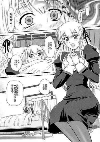 Otome wa Boku o Okashiteru