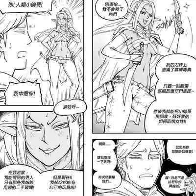 Baalbuddy 「我的暗精靈繼姐不肯放過我」第一章 繁體中文精翻