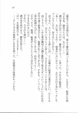 えむ×えむ！ 妹と生徒会長