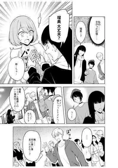 Doushitsu no Yandere Josou Danshi to Sokujitsu Sex. "Kimi no Hajimete, Zenbu Choudai?"