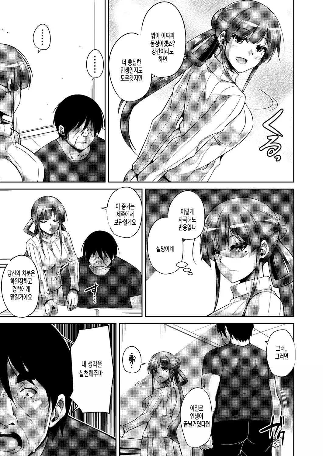 Hanazono no Mesudorei | 화원의 암노예 Ch. 1-8