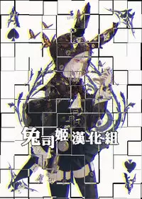 (C95) [Chocolate Land (kakao)] Koakuma Setsuko no Himitsu Vol. 4 [Chinese] [兔司姬漢化組]