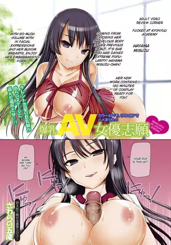 [Sawarano Goan] Bakunyuu AV Joyuu Shigan (COMIC ANGEL Club 2011-07) [English] [CGrascal]