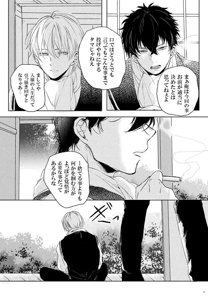 Love Letter from Bitter Lovers
