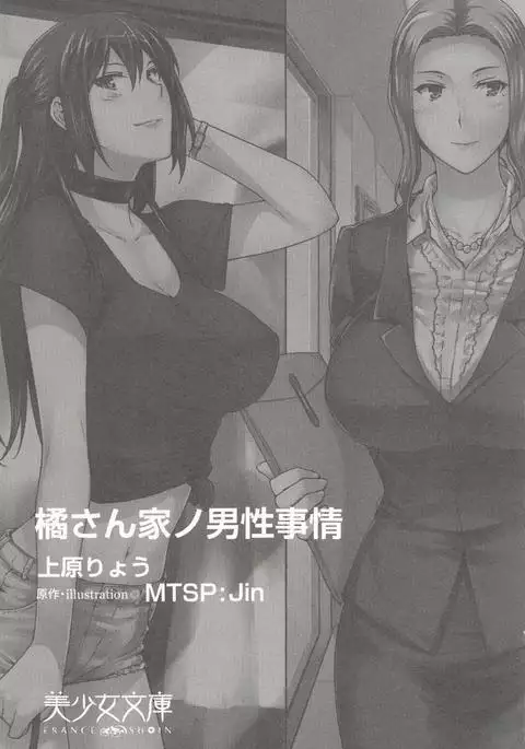 Tachibana-san-chi no Dansei Jijou Chapter 1 to 3