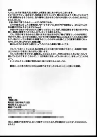 (C60) [P.A. Project (Teruki Kuma)] Kensa Nyuuin