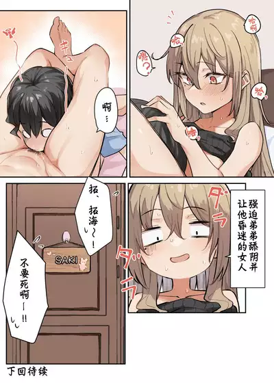 Gal-JK OneShota|辣妹JK姉弟恋合集 1—5［汉语简体翻译］