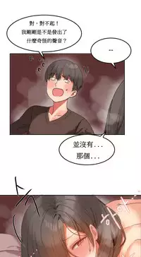 [Mx2J] Hahri's Lumpy Boardhouse Ch. 1~13【委員長個人漢化】（持續更新）