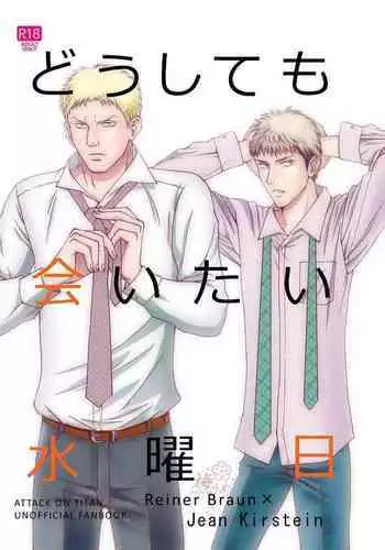 Doushitemo Aitai Suiyoubi