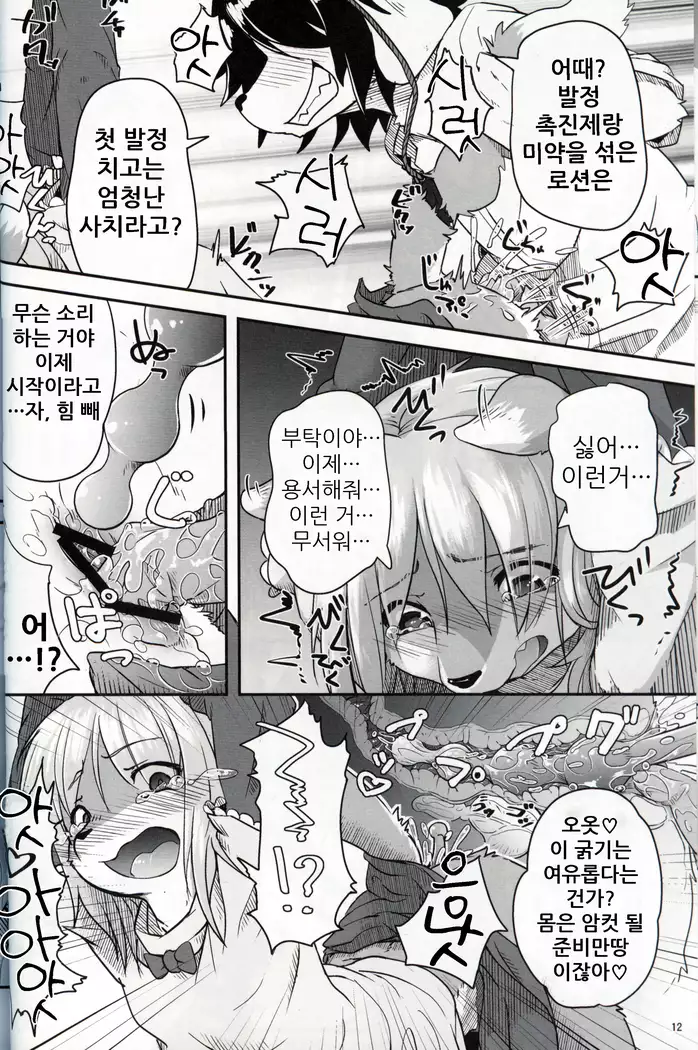 Boku ga Mesu ni Naru Hi | 내가 암컷이 되는 날