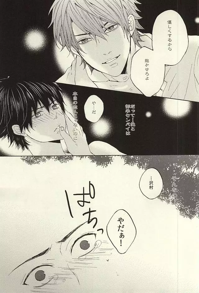 期間限定!レンタル彼氏1