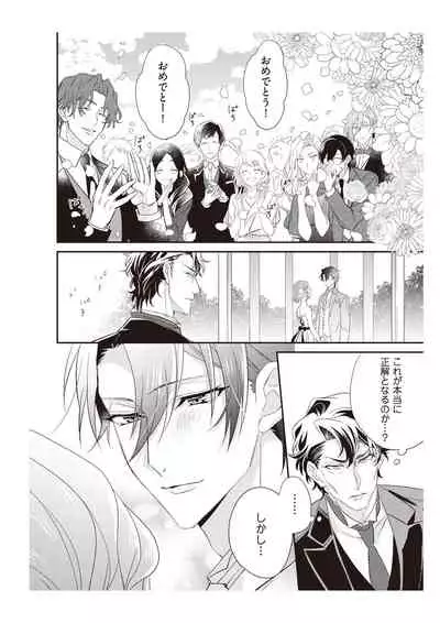 恋愛経験がゼロな男 ～意地悪？で甘い？ダンナさま【完全版】2