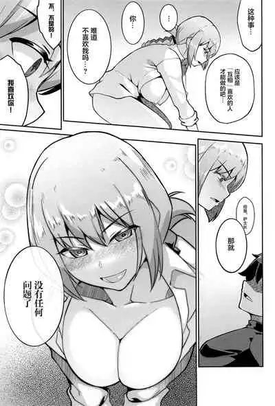 Fuchou no Chotto Gouin na Seikyouiku.