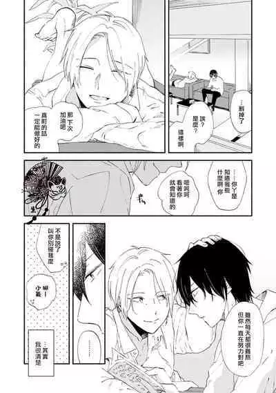 Shiroi Asa ni | 皓白之朝 Ch. 1