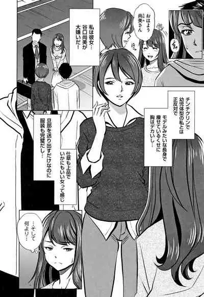 Tsumi to Batsu Yokubou ni Torawareta Mesu Tsuma-tachi