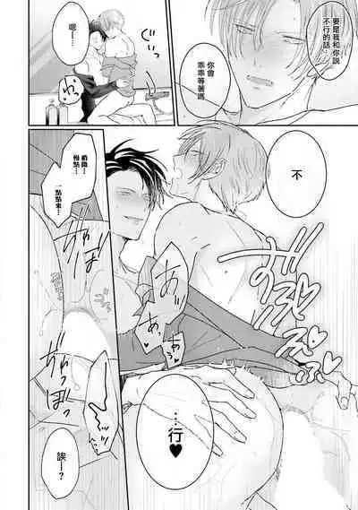 Afurete Koborete, Gaman Dekinai | 满溢、流出、无法忍受 5