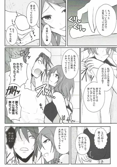 Ai to Shitto no Spice Potato