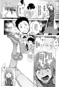 [Sannyuutei Shinta] Chinpotsuki! Ijimerarekko ch.1-5 [Chinese] [脸肿汉化组]