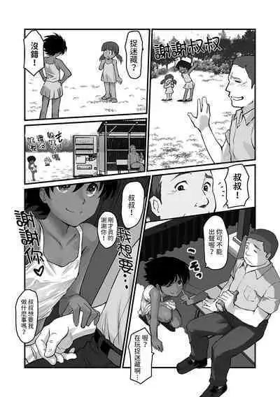 [月光] ばすまちっ！(デジタルぷにぺどッ! Vol.32) 中文翻譯