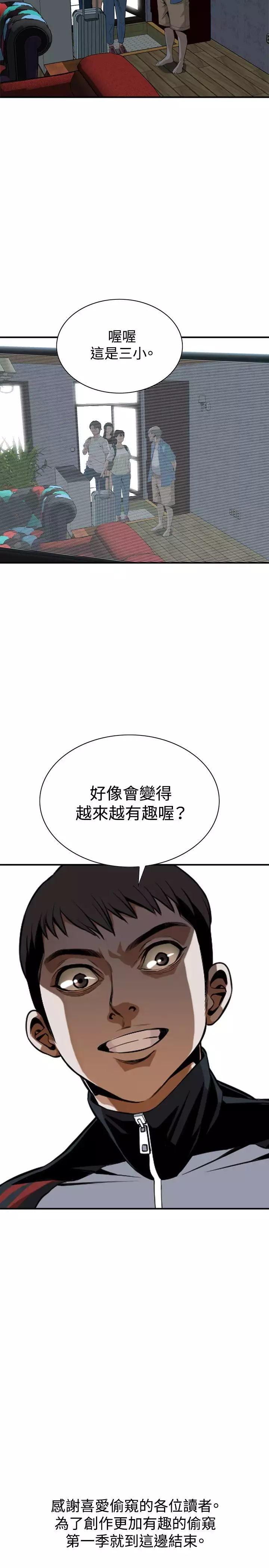 Take a Peek 偷窥 Ch.33-38