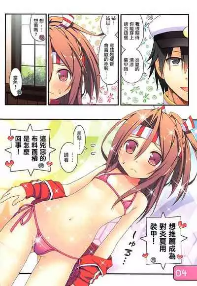 IRIS30 Natsu wa Mizugi de Icha Love! | 夏天就該泳裝嬉戲!