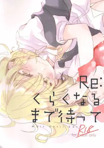 (Reitaisai 13) [poprication (Beni Shake)] Re: Kuraku Naru made Matte (Touhou Project)