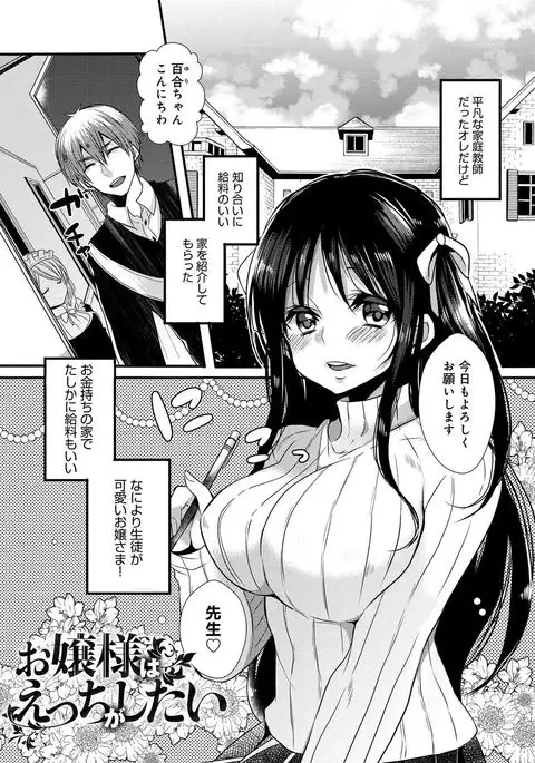 Ojousama ha H ga Shitai