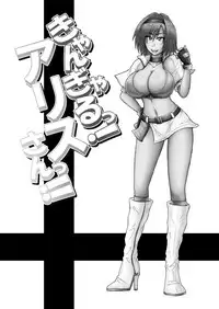 [Wagarashiya (Tasuro Kuzuha)] CamGal! Alice-san!! (Touhou Project) [Digital]