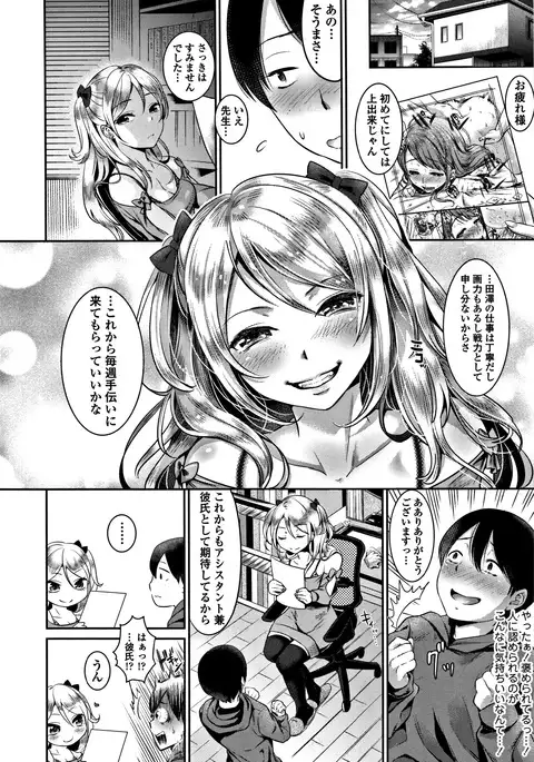 Kanojo no Sukima wa Boku no Katachi - Her gap is my shape