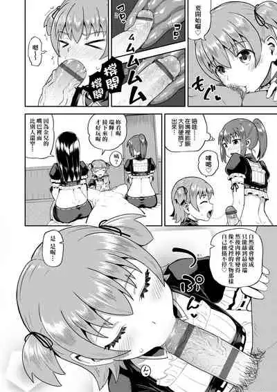 青梅竹馬是我的專屬口愛女僕