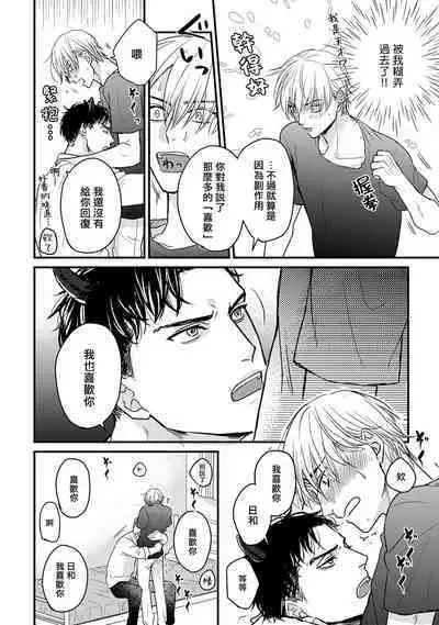 Tabetemo Oishiku Arimasen 2 | 尝起来一点都不好吃 2 Ch. 6-21