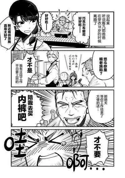 ore ga moto cano no chichioya to tsukiau made｜直到我与前女友的父亲交往为止