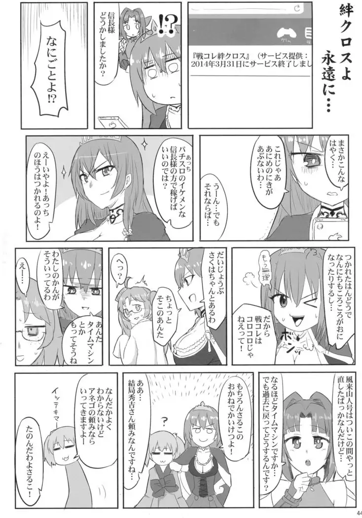 COLLECTIONS Sengoku Collection Goudou hon