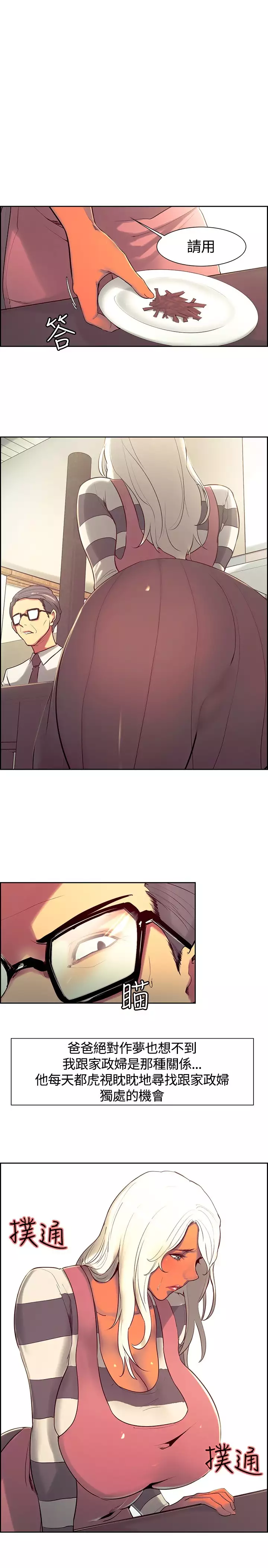 Domesticate the Housekeeper 调教家政妇 ch.1-28