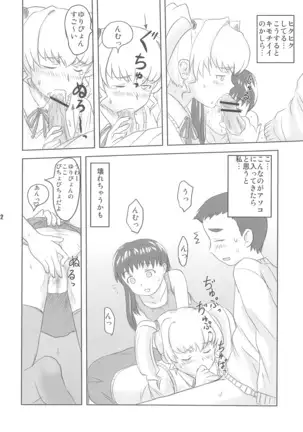 ちょこッと Sex Friend