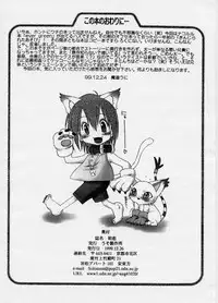 (C57) [USO Seisakujo (Madou Uni, Solomon K)] Hatsukoi (Digimon Adventure)