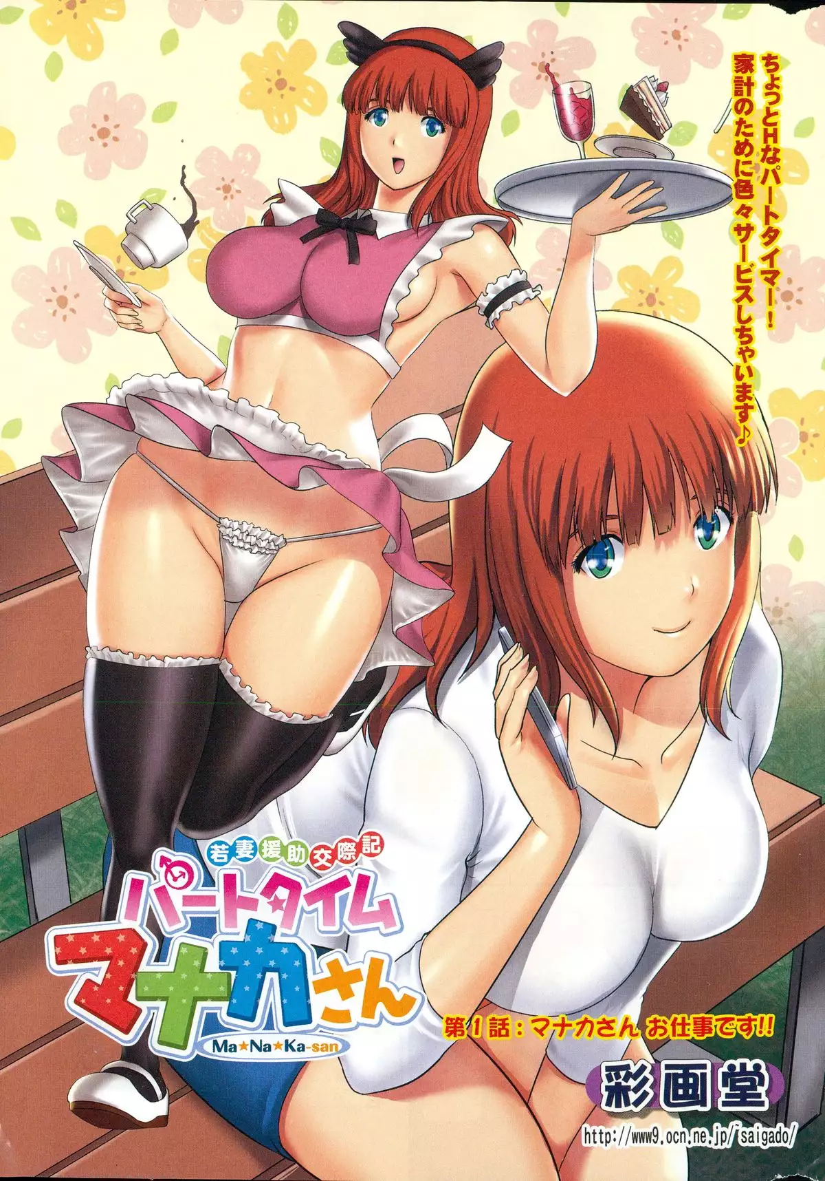 Part time Manaka-san Ch. 1-9