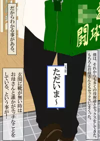 [Katou Suzuki] Boku to Okaa-san to Otokonoko to Boshi Rankou Circle